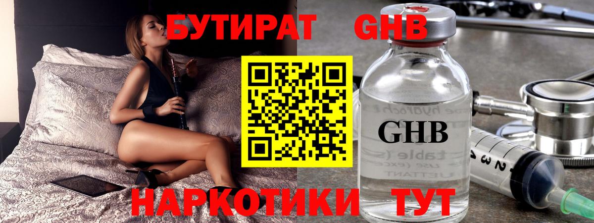Рузаевка  Бутират BDO  Вход с VPN 