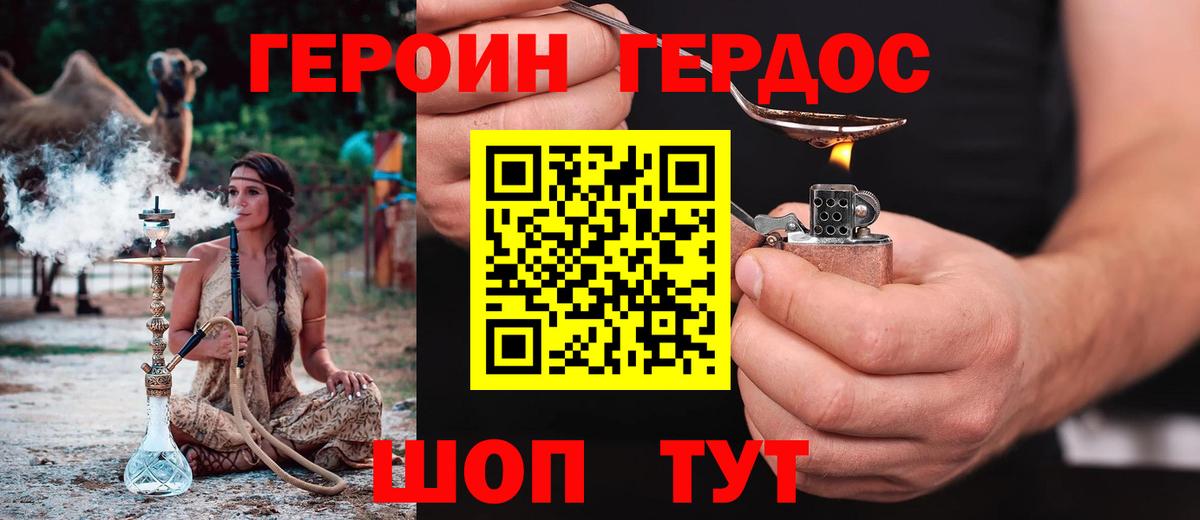 Героин хмурый Рузаевка