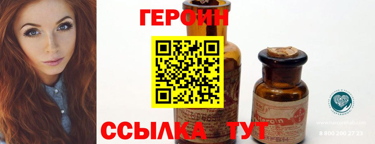 Рузаевка  ГЕРОИН  Вход с VPN  Героин Heroin 
