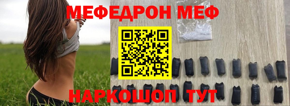 Меф мяу мяу кристаллы Рузаевка