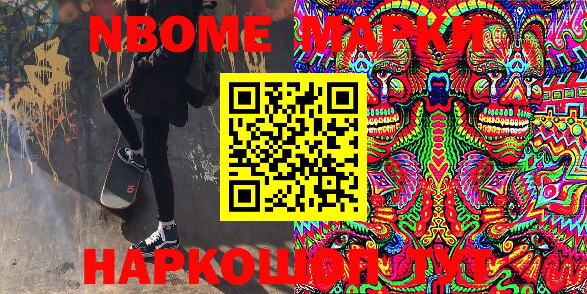 Рузаевка  Марки N-bome 1500мкг  Вход с VPN 
